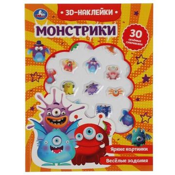 Активити с 3Д накл, 30 шт. Монстрики 180х236мм 16 стр Умка