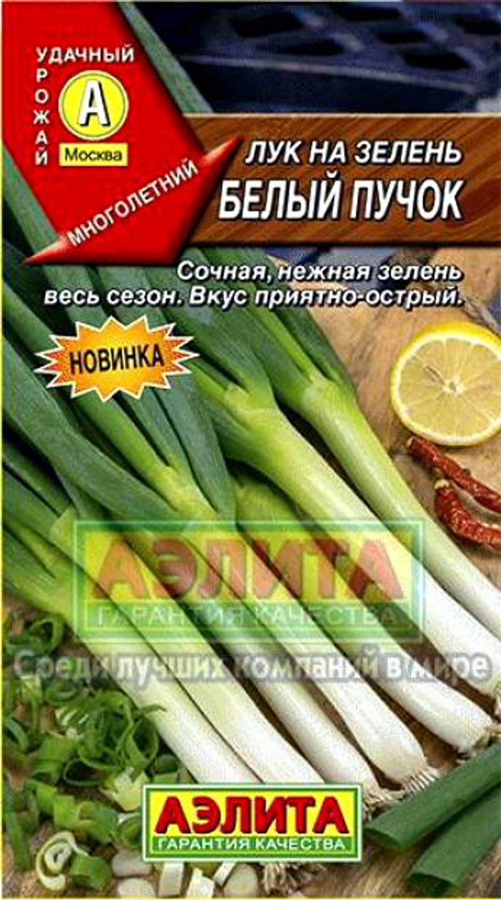Лук на зелень Белый пучок 0,5гр Аэлита