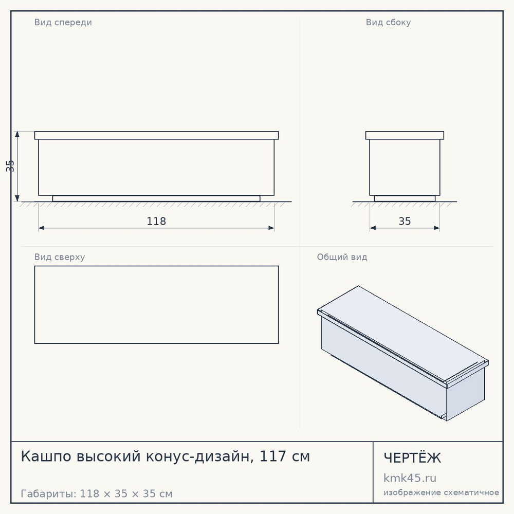 Кашпо высокий конус-дизайн, 117 см — от 20 000 ₽