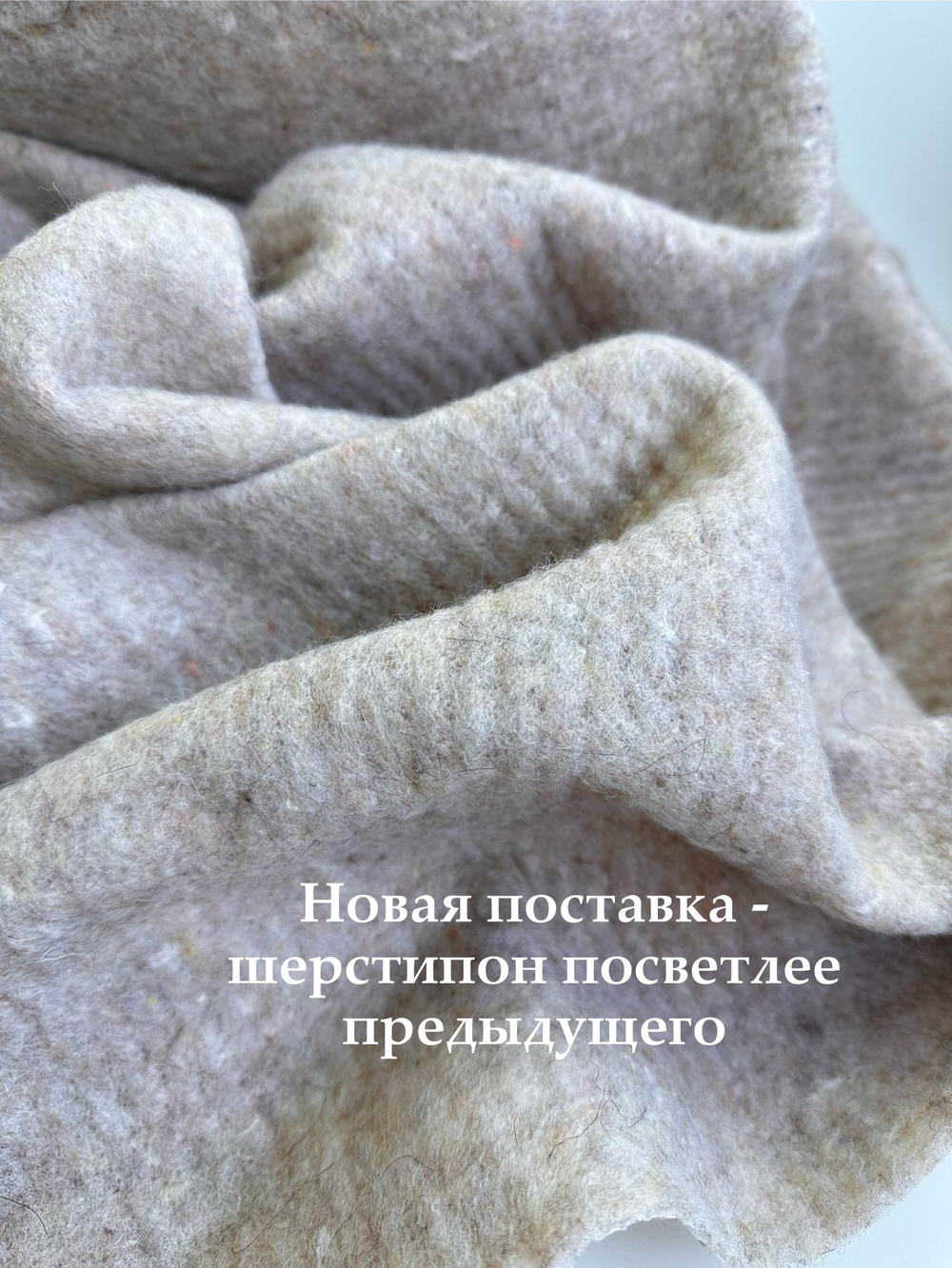 Шерстипон на флизелине, тонкий утеплитель, 180г/м