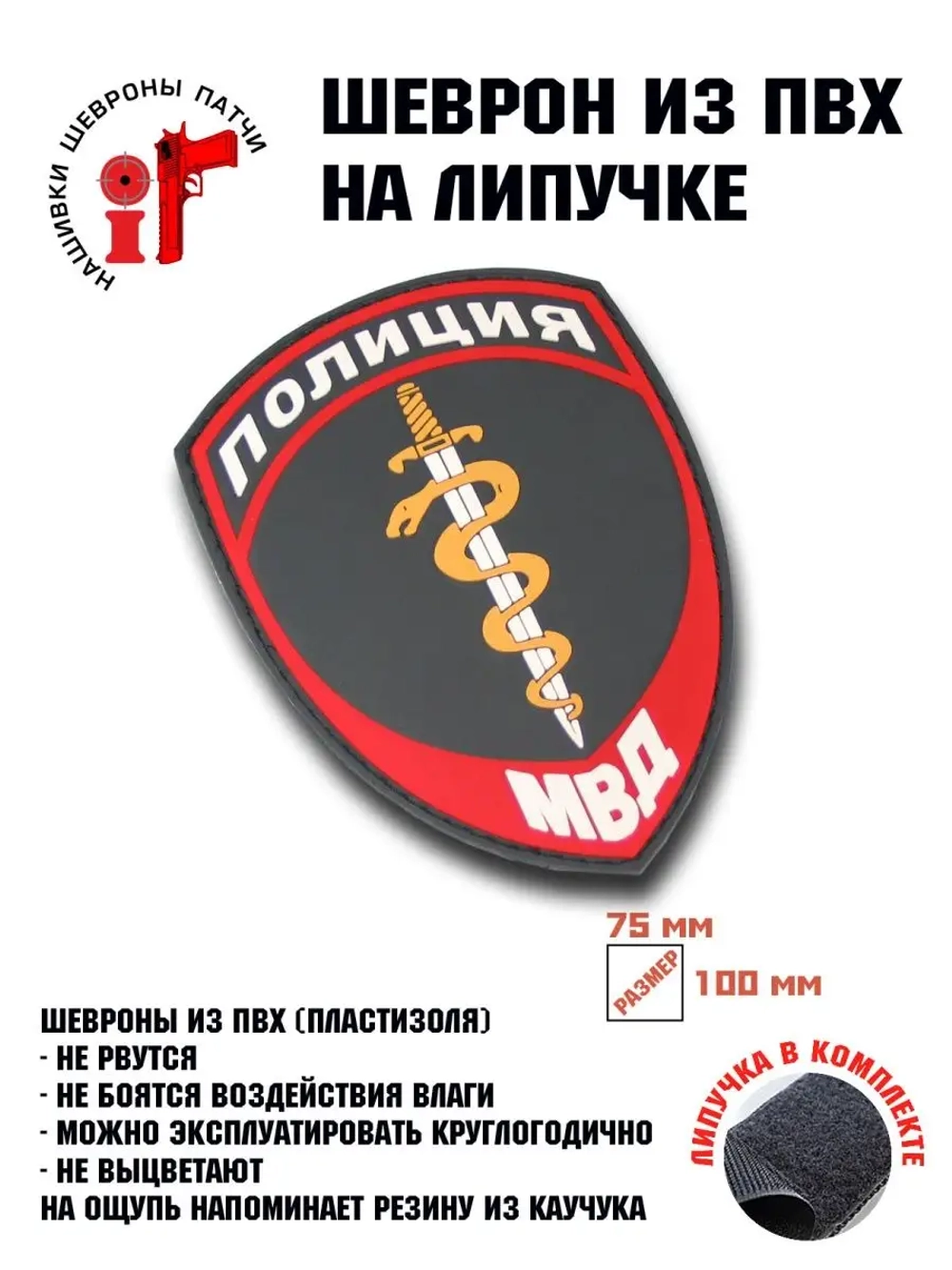 Шеврон Полиция МВД парадный