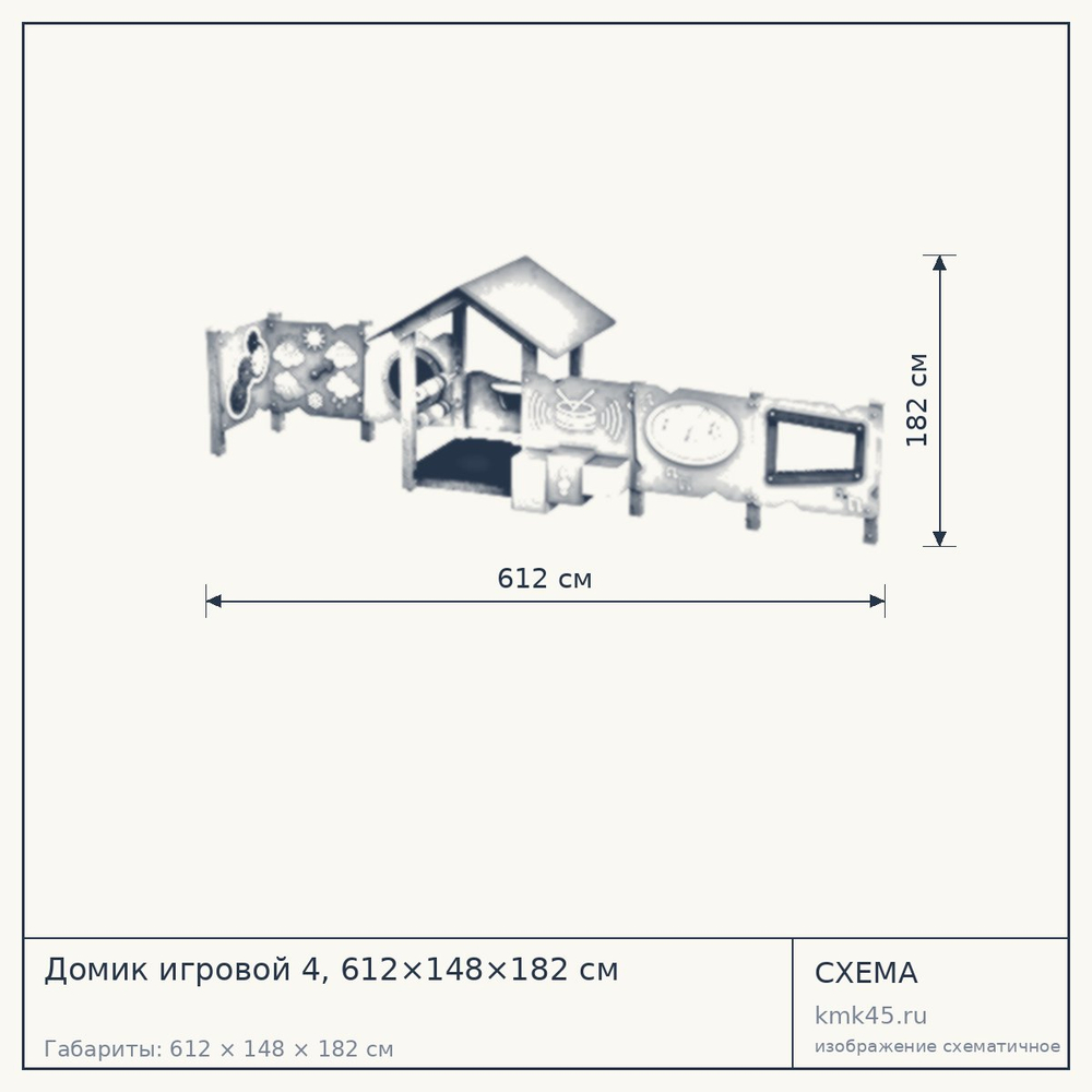 Схема с габаритами: Домик игровой 4, 612×148×182 см
