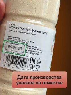 Миндальная мука (1000 гр)