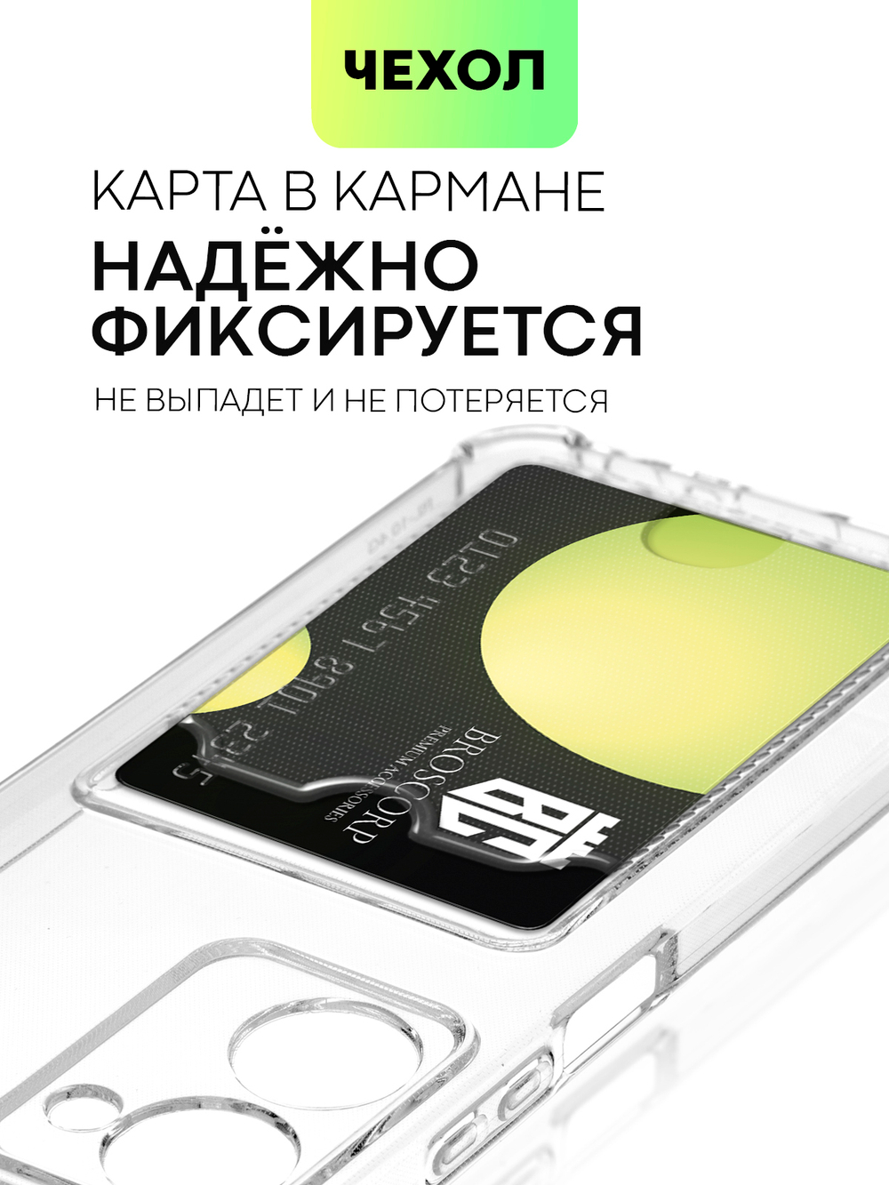 Чехол BROSCORP для realme 10 (арт. RM-10-HARD-TPU-POCKET)