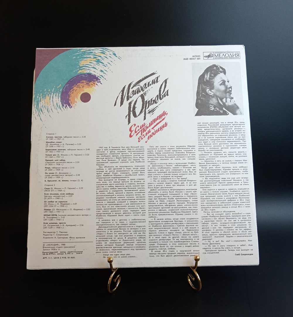 LP Изабелла Юрьева – Если Помнишь, Если Любишь. Виниловая пластинка 12 дюймов. Мелодия СССР 1988 год.