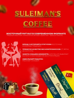 Кофе в капсулах Suleimans, 3 уп по 10 шт
