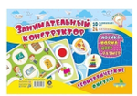 Умная игра - обучалка Геометрические фигуры и предметы - секреты