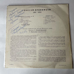 Винтажная виниловая пластинка LP С. Прокофьев, Татьяна Николаева, Симфония № 1 / Анданте для струнного оркестра / Концерт № 5 (СССР 1969)