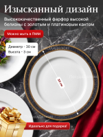 Блюдо глубокое "Opal" Широкий кант 30 см