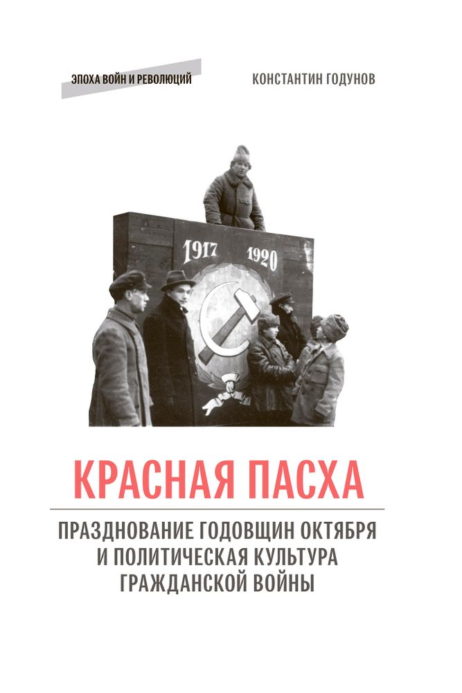Красная Пасха Красная Пасха