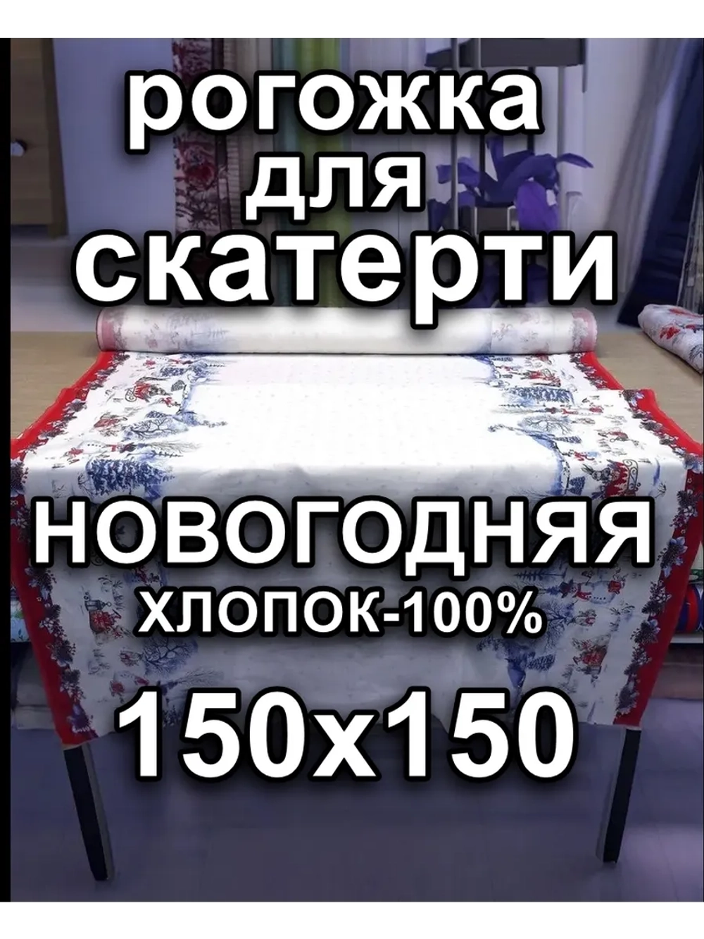 1,5м. Ткань на отрез рогожка, Хлопок-100%, Ширина 150 см