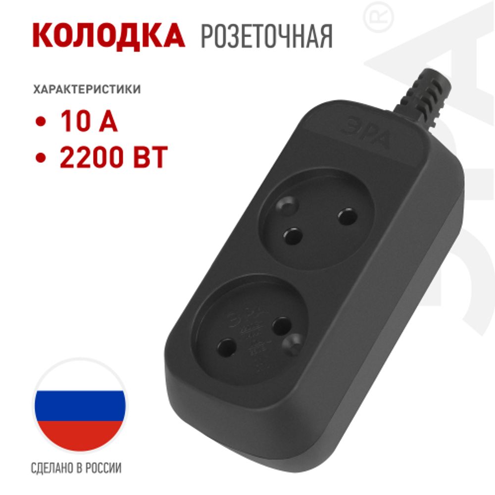 Колодка ЭРА KX-2-B 2 розетки без зазeмления черная | Электротовары