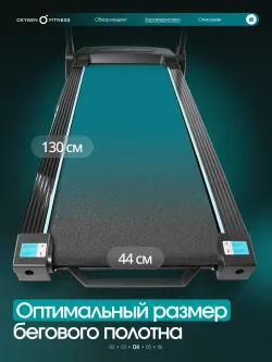 Беговая дорожка OXYGEN FITNESS HASSIUM