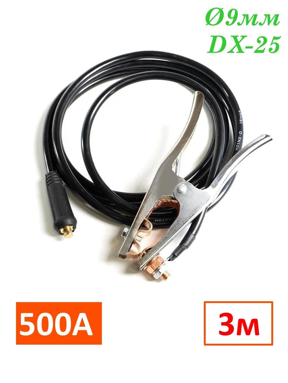 Сварочный кабель зажим массы 500А, 3 метра, DX-25, WGC25525 SINICA