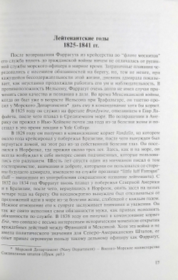 Адмирал Фаррагут
