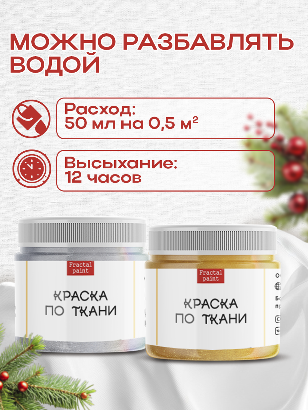 Комбо красок по ткани (золото+серебро) 2х20 мл