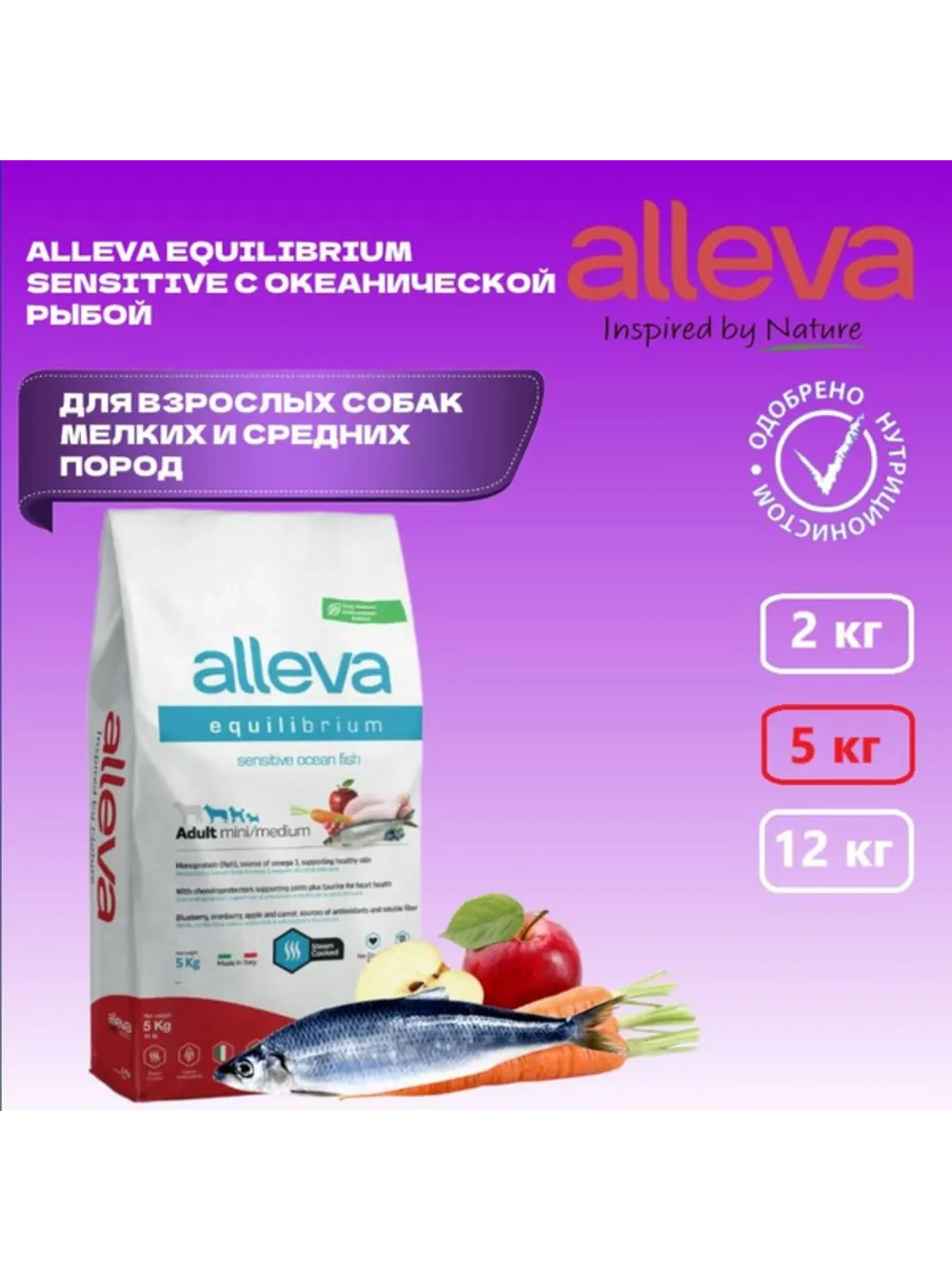 EQUILIBRIUM Sensitive Корм для собак 5кг Океаническая рыба