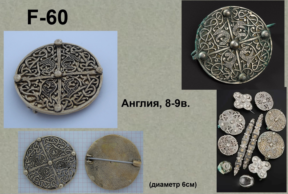 Фибула. Англия 8-9 в. (круглая)