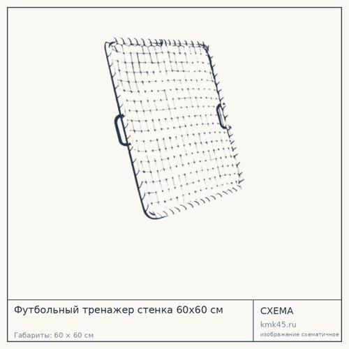 Футбольный тренажер стенка 60х60 см — от 4 900 ₽