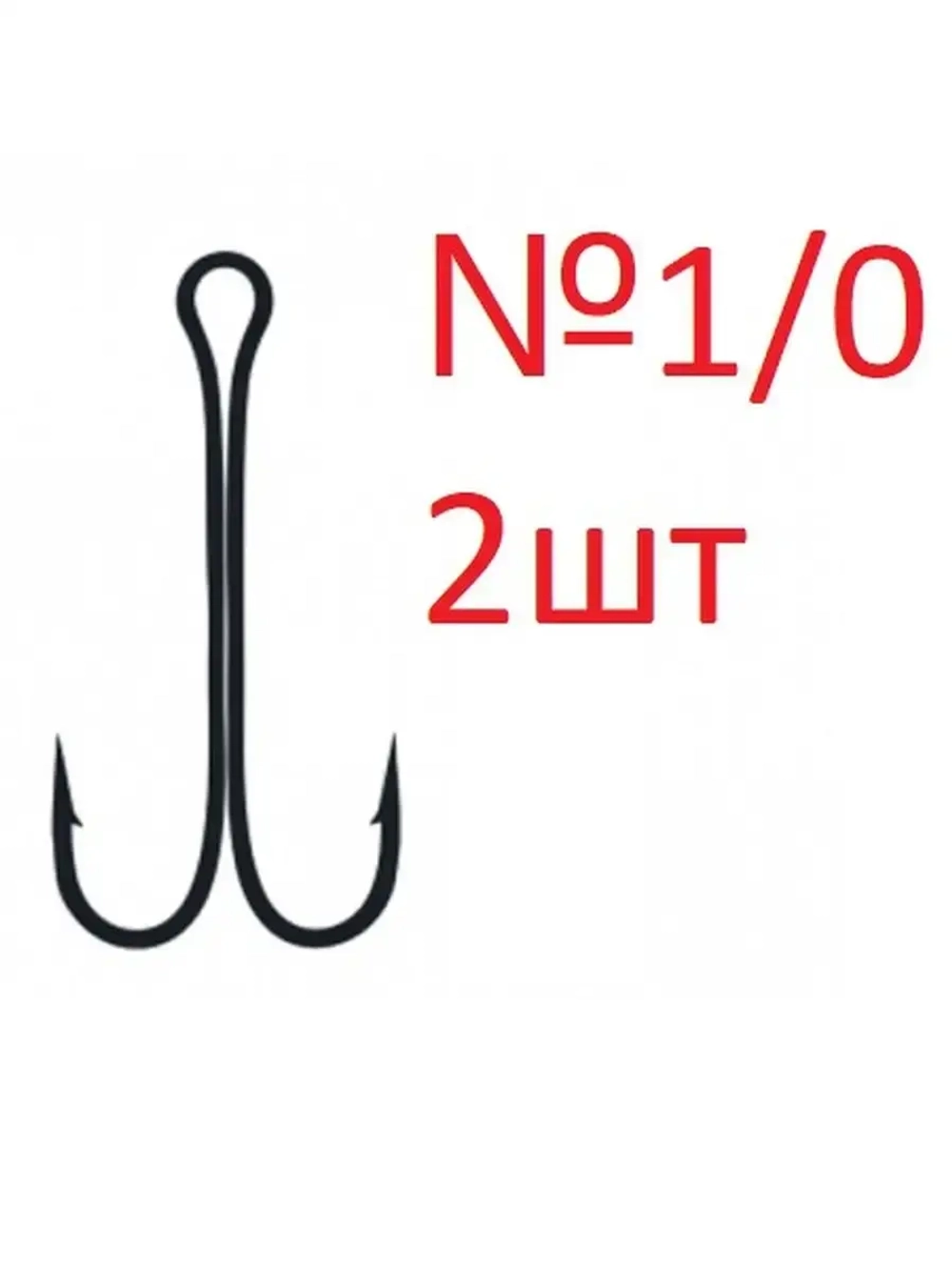 Крючок двойной Mottomo ZX-02L Long