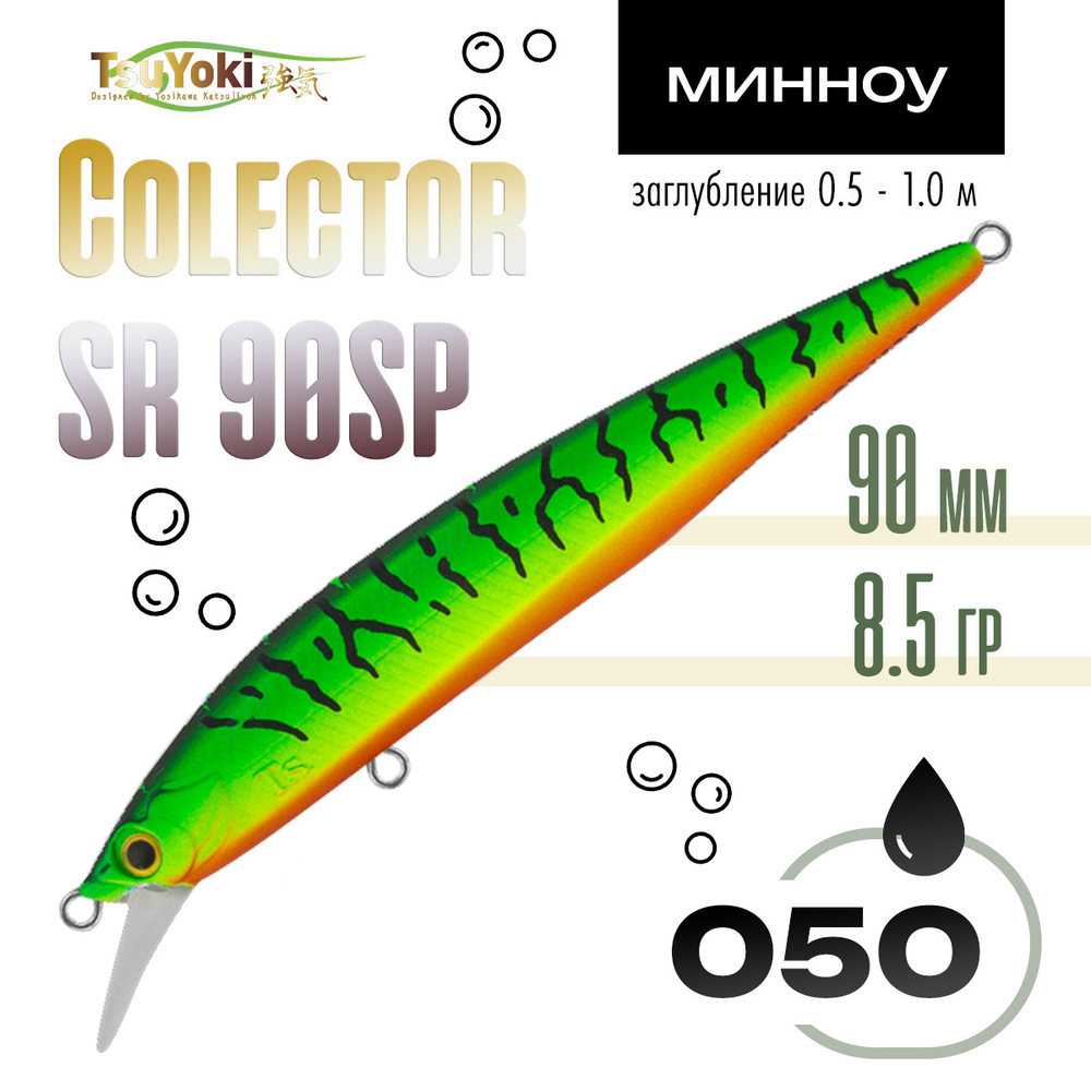 Воблер TsuYoki COLECTOR SR 90SP (90мм, 8.5гр)
