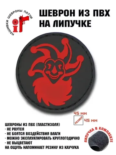 Шеврон на липучке Джокер