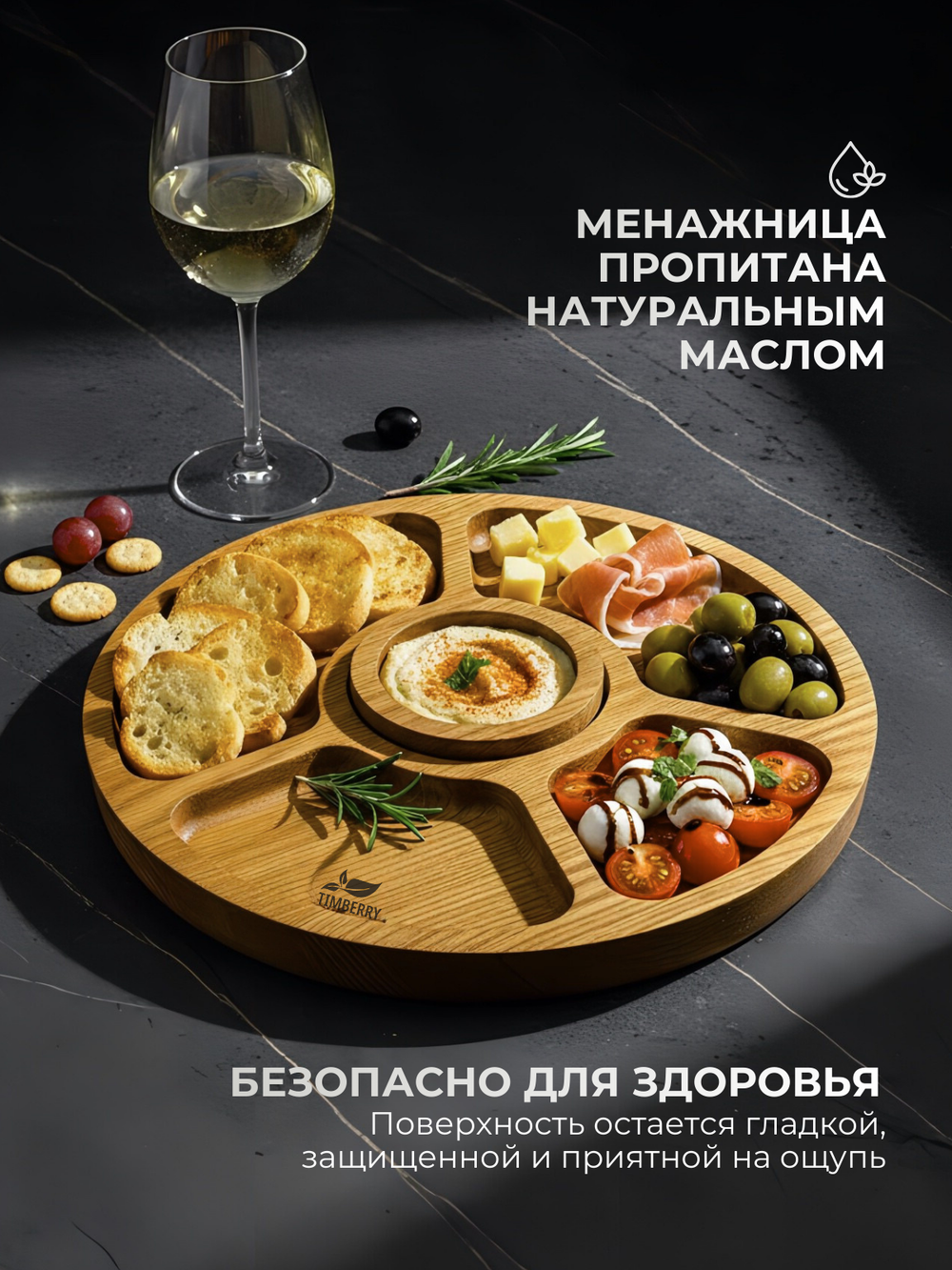 Менажница деревянная круглая 25 см