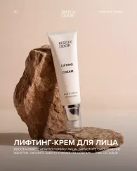 Лифтинг-крем для лица