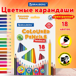 Карандаши цветные BRAUBERG PREMIUM, 18 цветов, пластиковые, трехгранные, грифель 3 мм, 181662