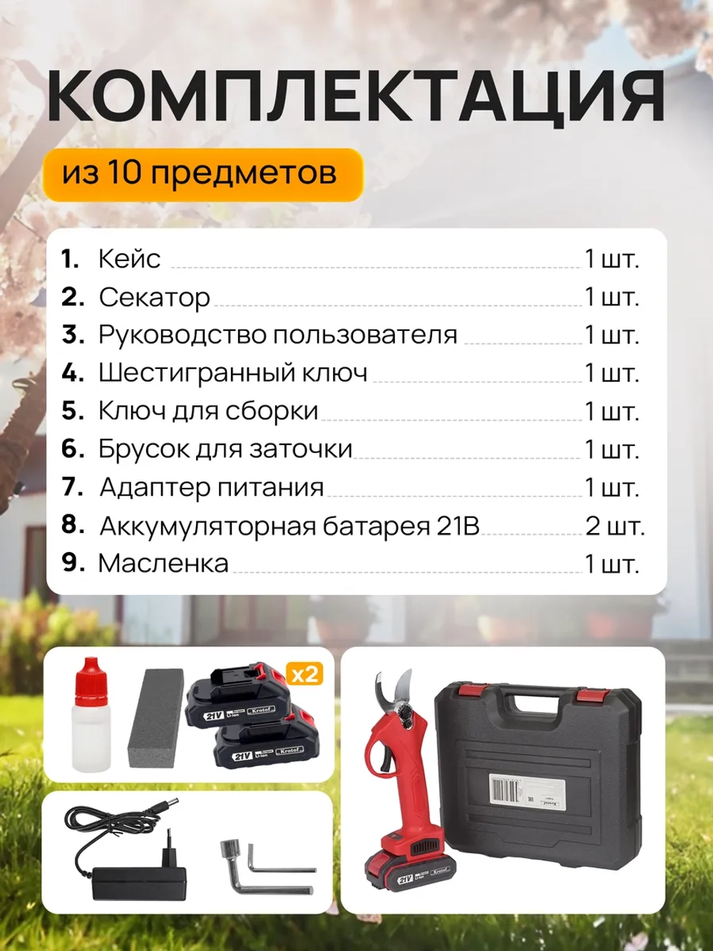 Секатор аккумуляторный садовый с двумя аккумуляторами