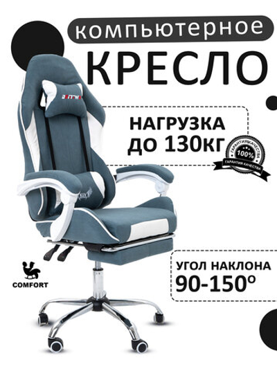 Компьютерное игровое кресло KRESLO KOMFORT, обивка из текстиля, сине-белое