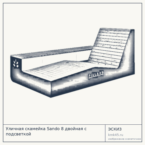 Уличная скамейка Sando 8 двойная с подсветкой — от 12 000 ₽