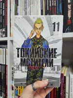 Токийские Мстители. Том 11