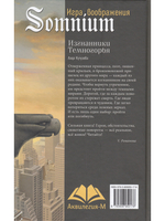 Изгнанники Темногорья