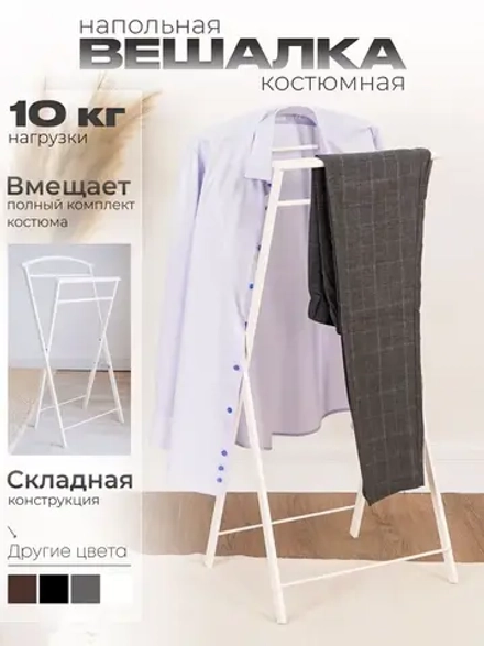 Вешалка костюмная "Контур", белый