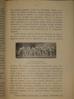 "Выбор, приобретение, содержание, дрессировка и натаска легавой". 1911г.