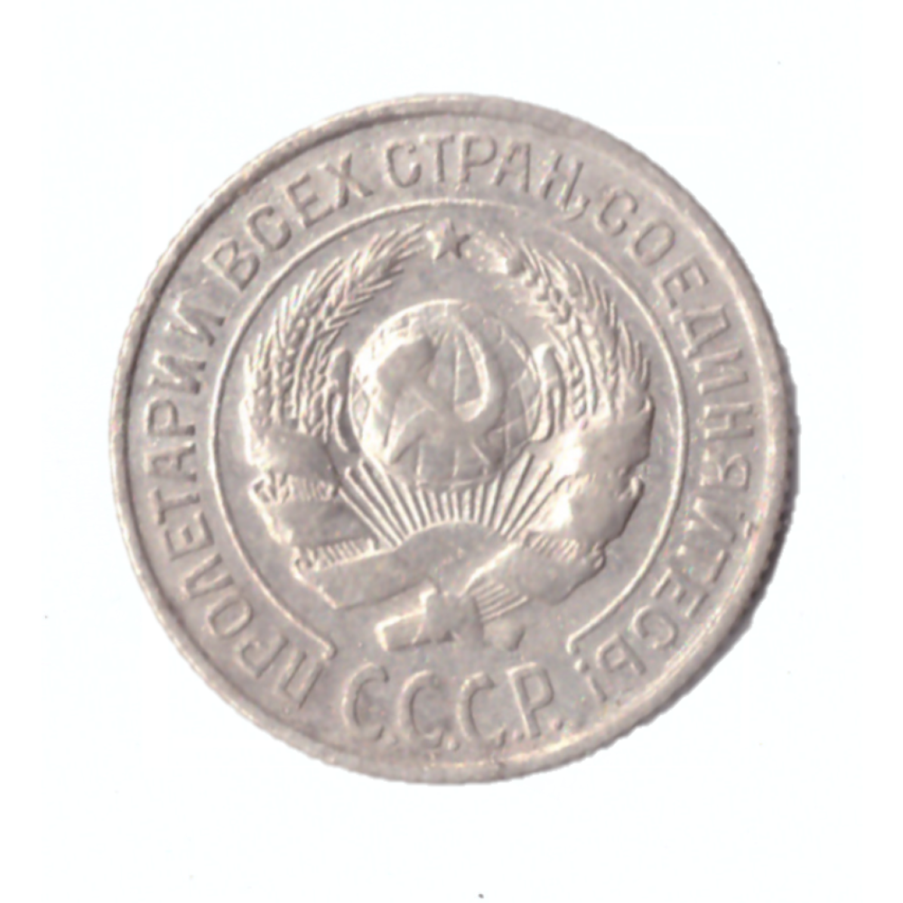 10 копеек 1925г. Коллекционная.   XF