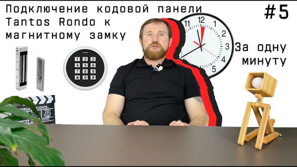 Обзор на подключение магнитного замка к кодонаборной панели "Rondo" Обзор на подключение магнитного замка к кодонаборной панели "Rondo"