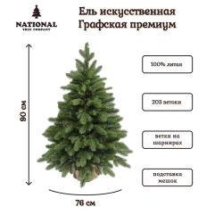 «Графская Премиум» 90 см