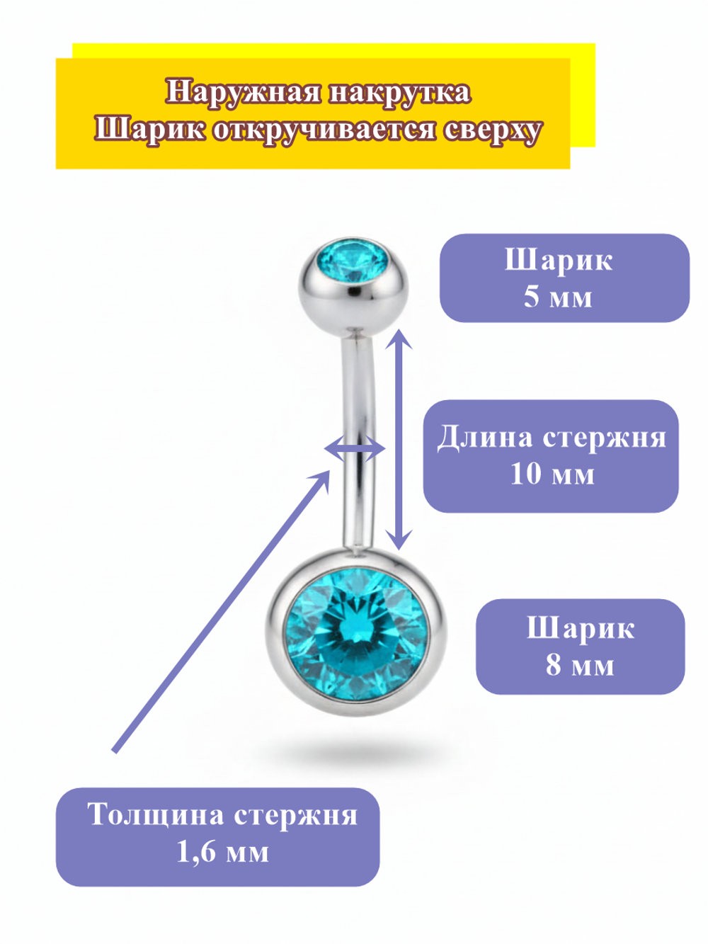 Пирсинг для прокола пупка с двумя кристаллами из медицинской стали 1шт.