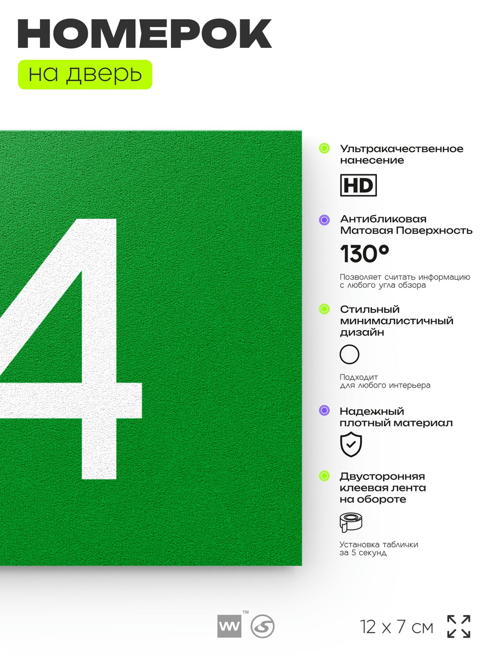 Табличка с номером 64 на дверь квартиры, для офиса, кабинета, аудитории, склада, зеленая 120х70 мм, Айдентика Технолоджи