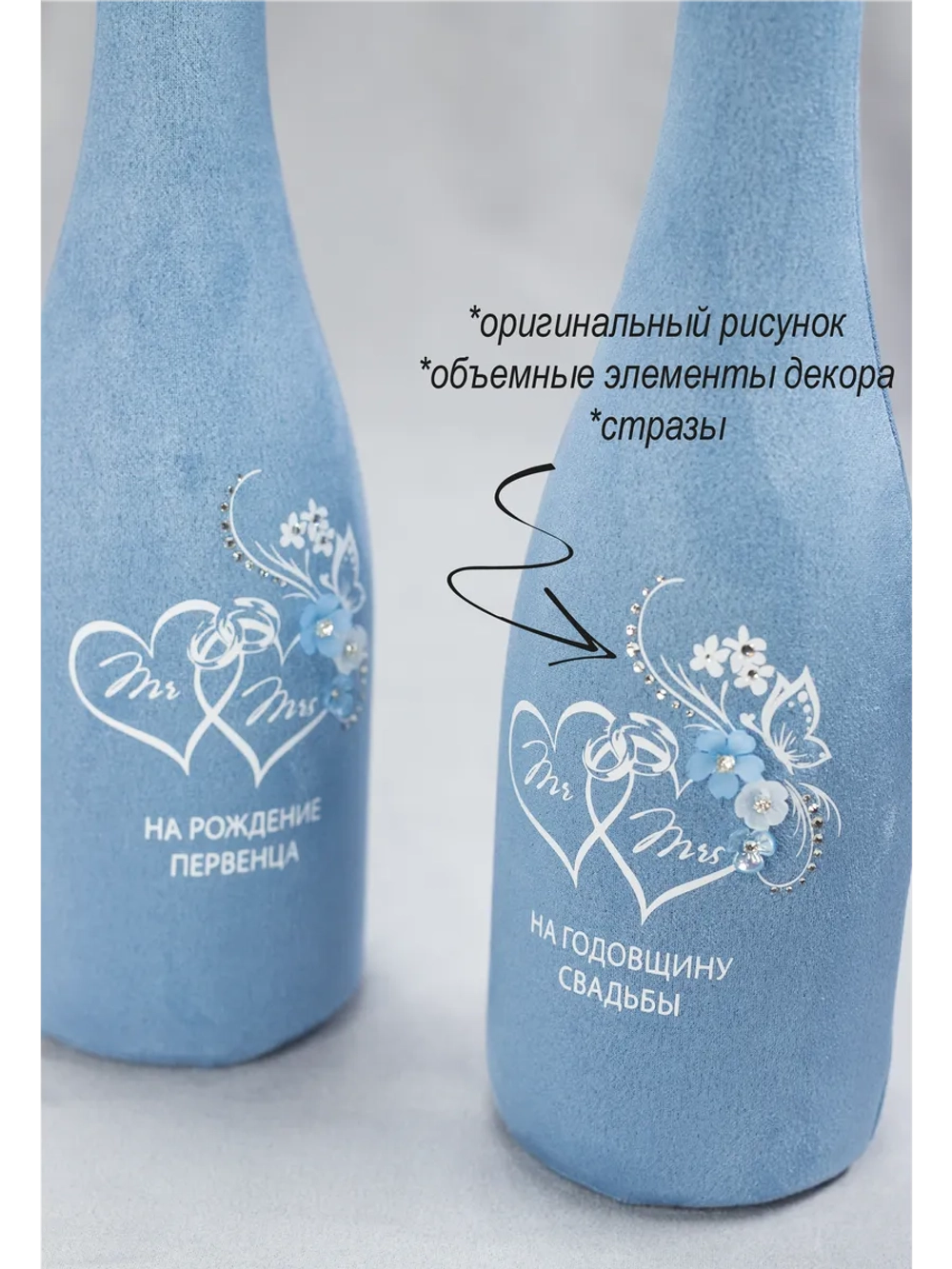 Украшение для свадебных бутылок