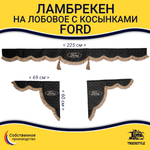 Ламбрекен с косынками стеганые Ford (экокожа, черный, коричневые кисточки)