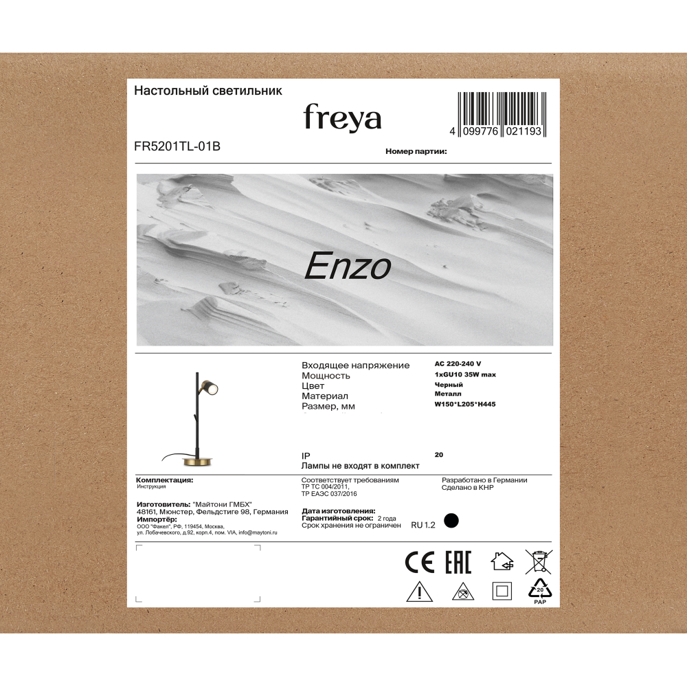 Настольный светильник Freya FR5201TL-01B