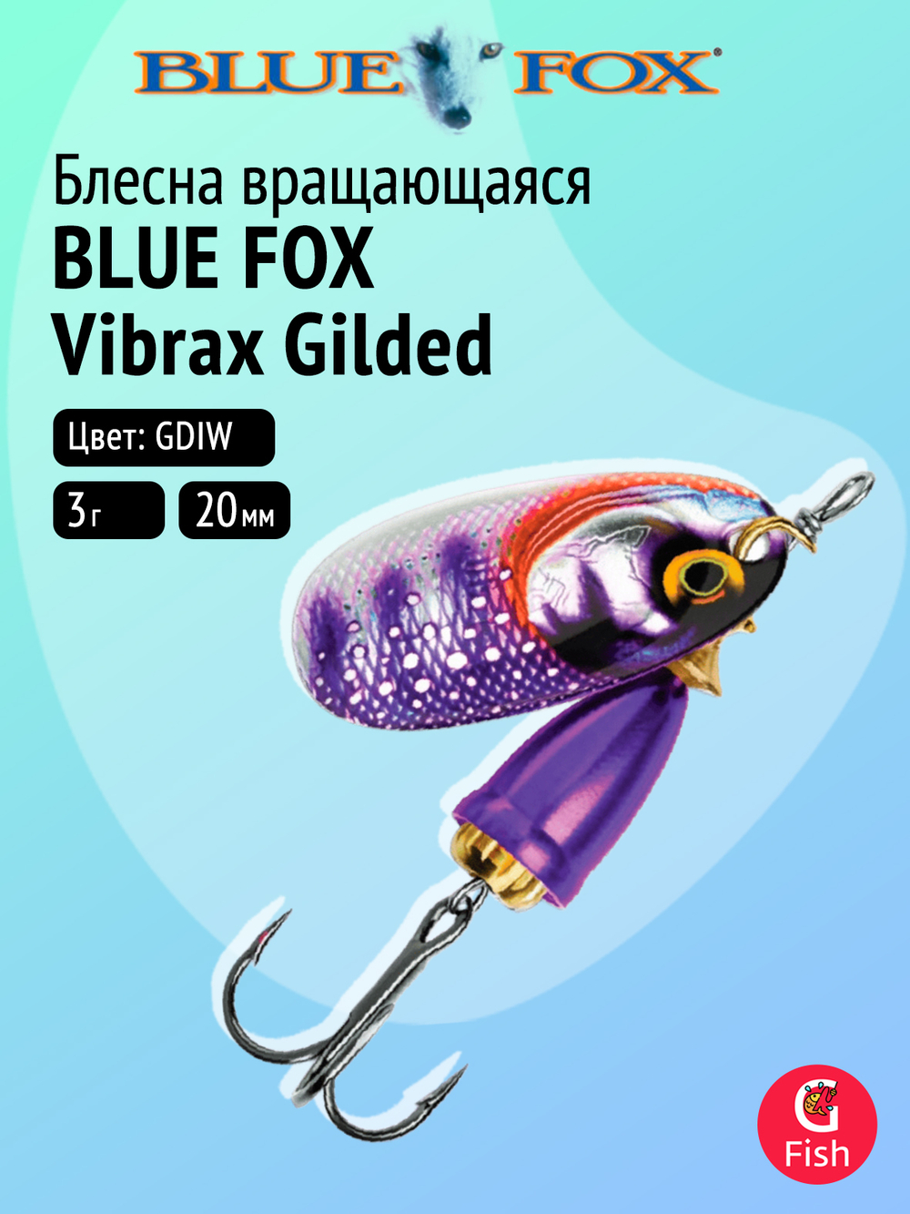 Блесна рыболовная вращающаяся Blue Fox Vibrax Gilded №0, 3 г, GDBST