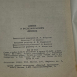 Ленин в воспоминаниях финнов