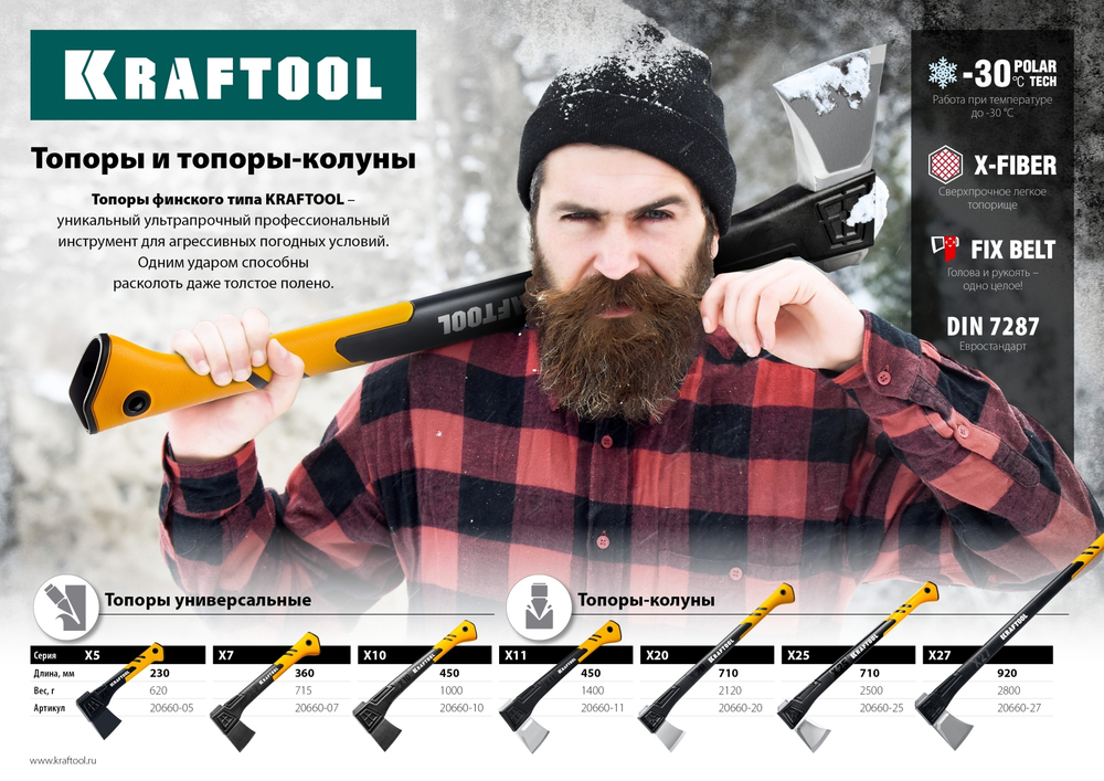 KRAFTOOL X5, 440/620 г, в чехле, 230 мм, универсальный топор (20660-05)