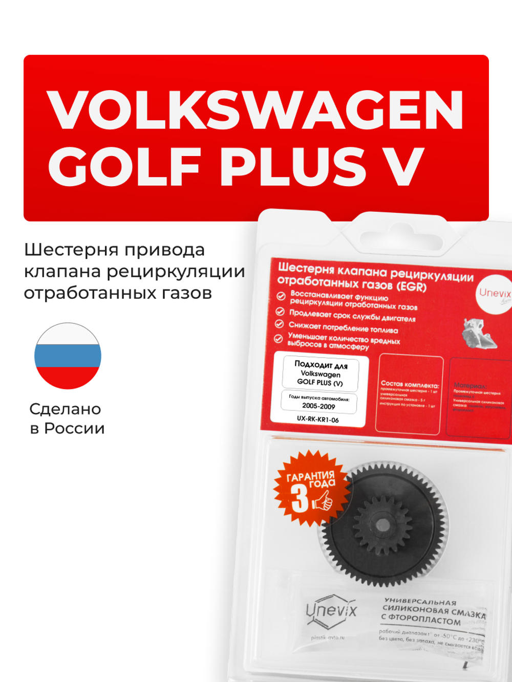 Шестерня клапана рециркуляции отработанных газов (EGR) Volkswagen Golf Plus (V) [Кузов: Mk5] 2005 - 2009 (KR-1)