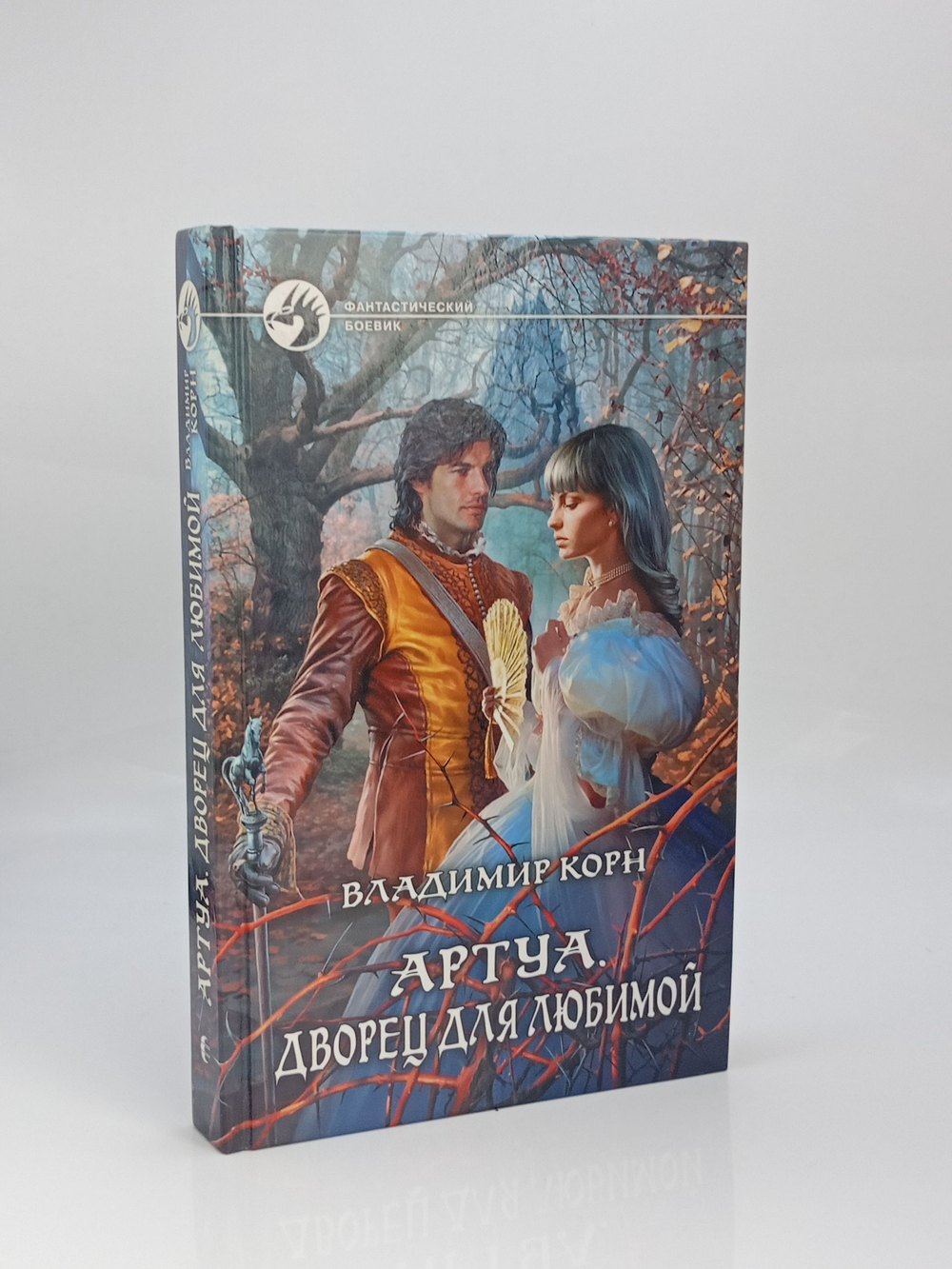Артуа. Дворец для любимой