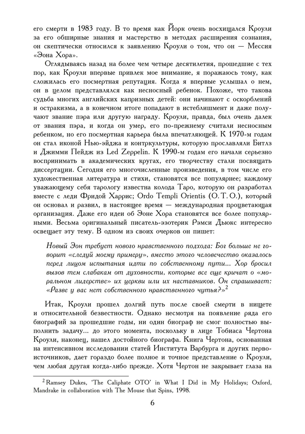 Алистер Кроули: Биография. Духовный революционер, романтический путешественник, оккультный учитель и шпион